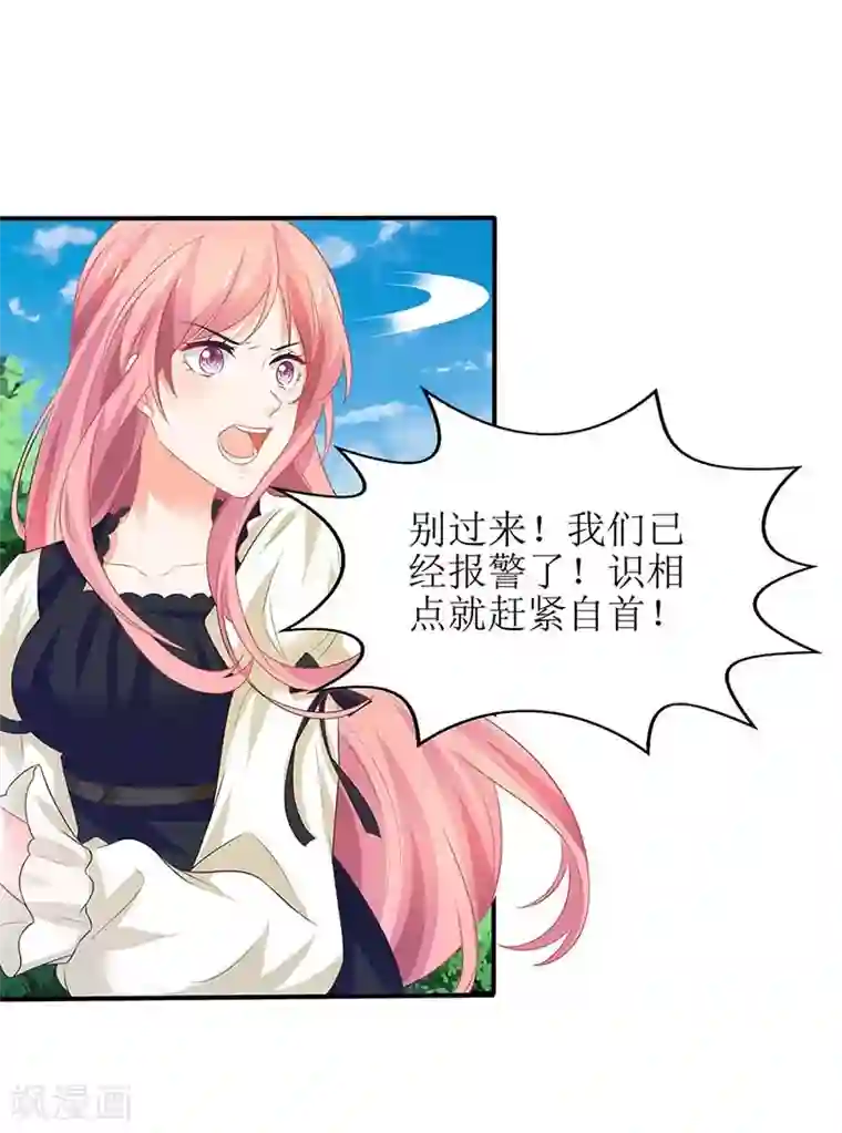 拐个妈咪带回家第77话 警察来了