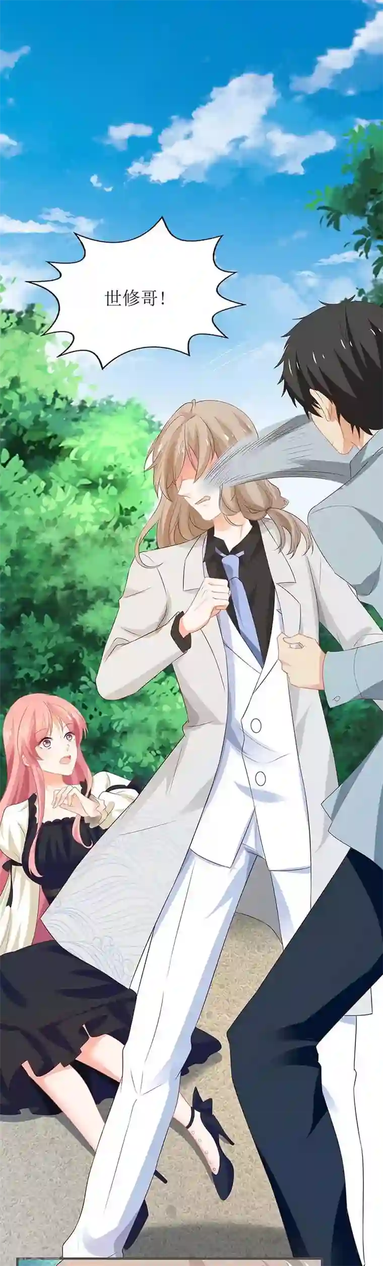 拐个妈咪带回家第77话 警察来了