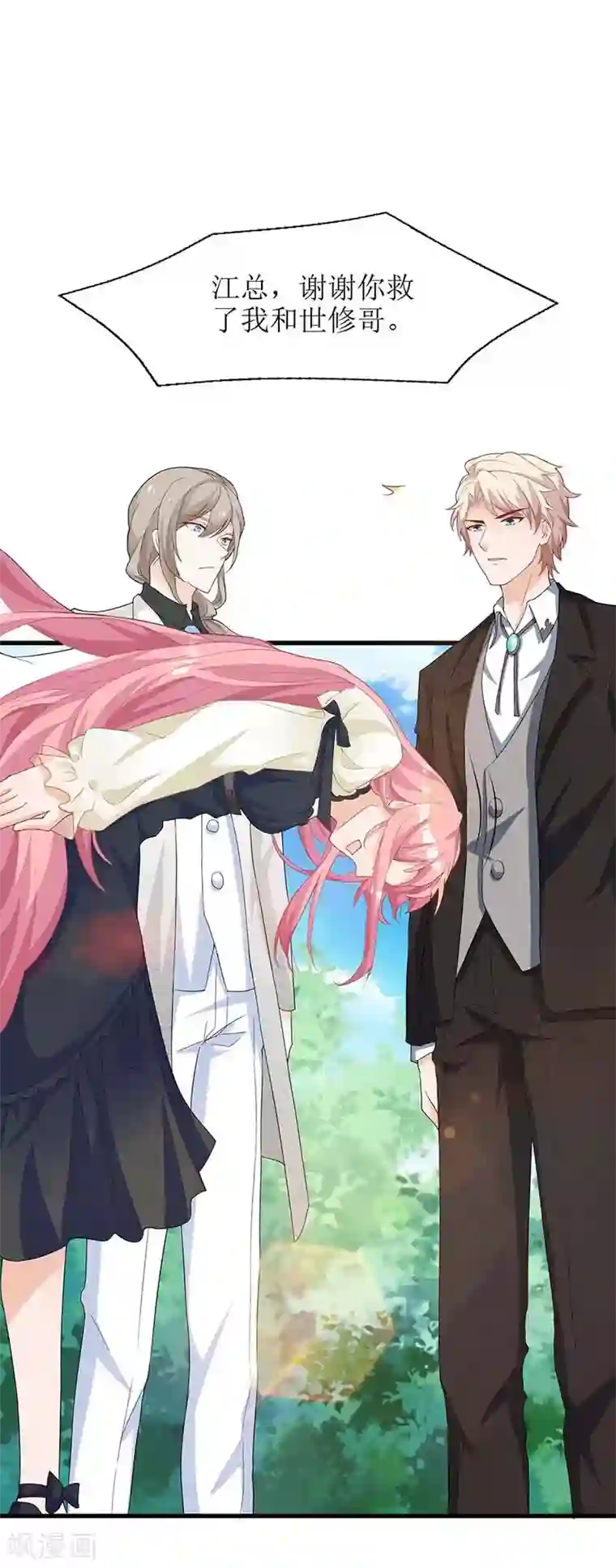 拐个妈咪带回家第78话 找上门来