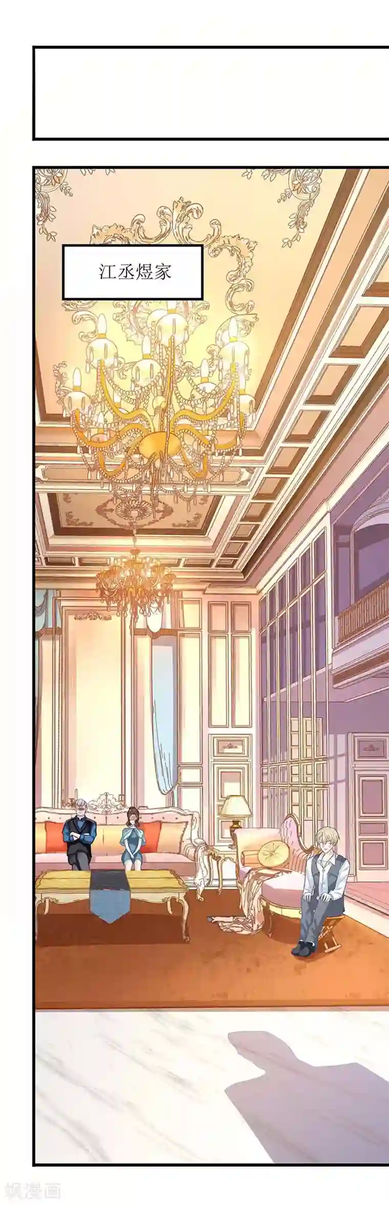 拐个妈咪带回家第78话 找上门来