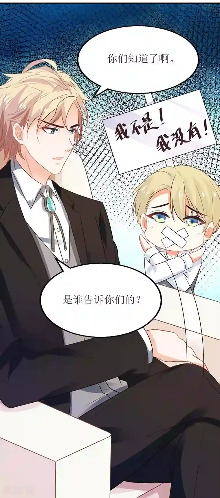 拐个妈咪带回家第78话 找上门来