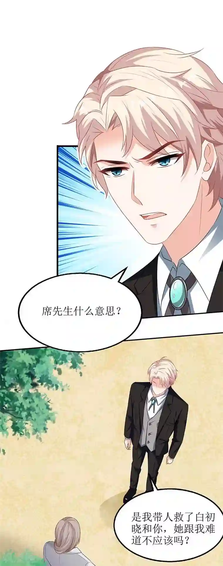 拐个妈咪带回家第78话 找上门来