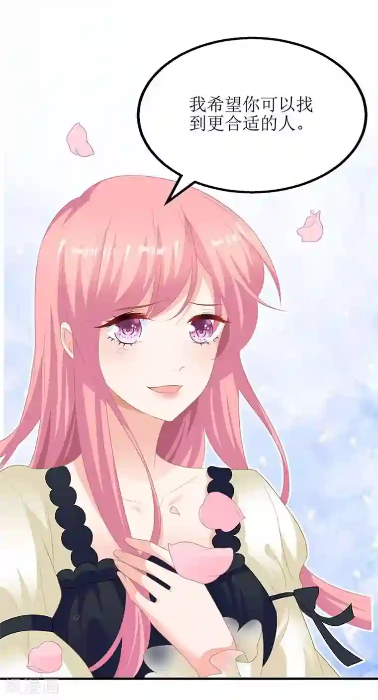 拐个妈咪带回家第79话 拒绝