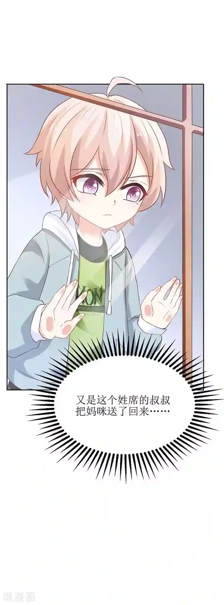 拐个妈咪带回家第79话 拒绝