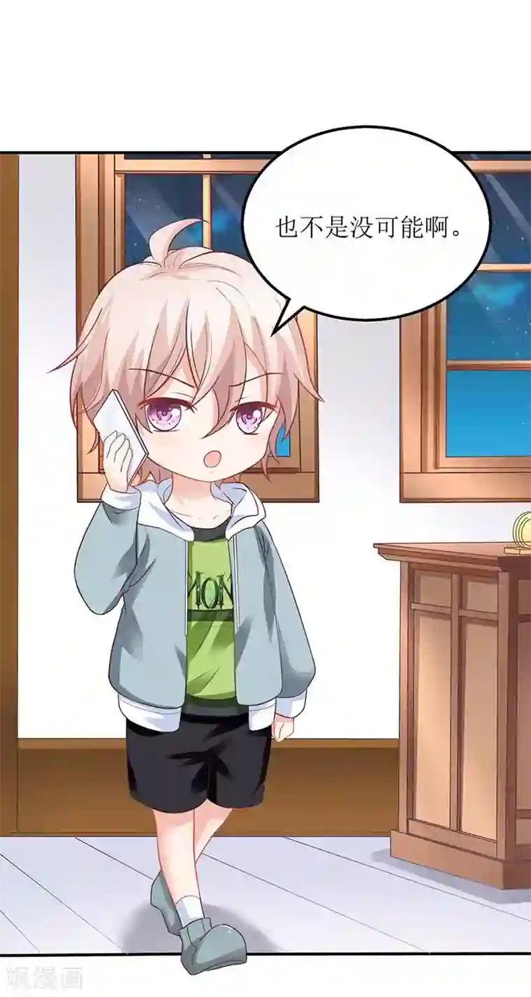 拐个妈咪带回家第79话 拒绝