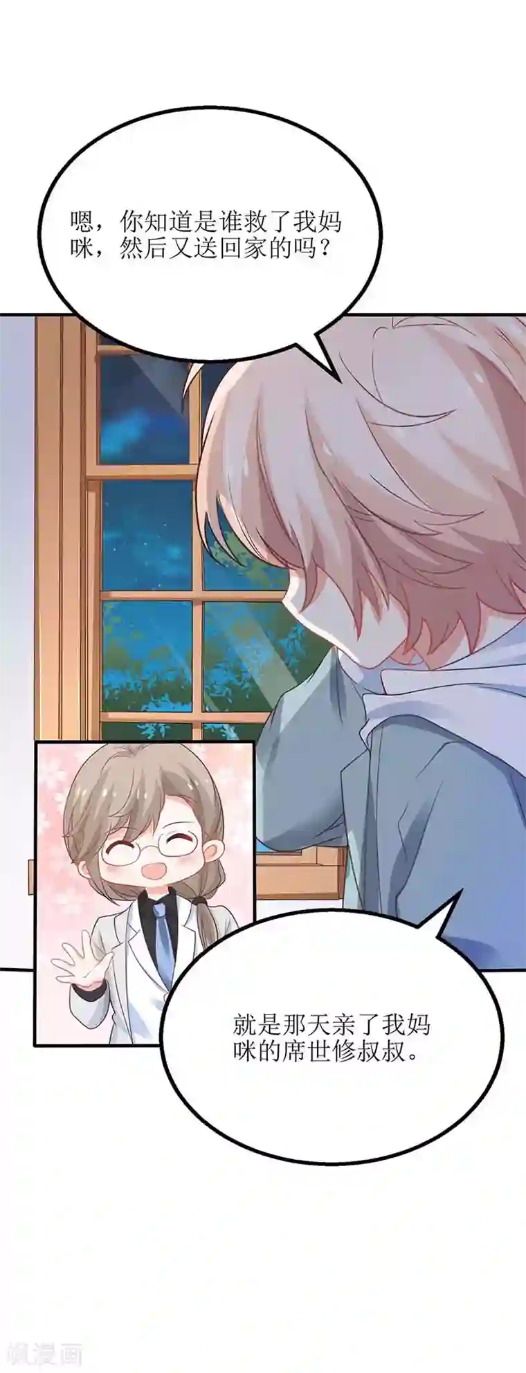 拐个妈咪带回家第79话 拒绝