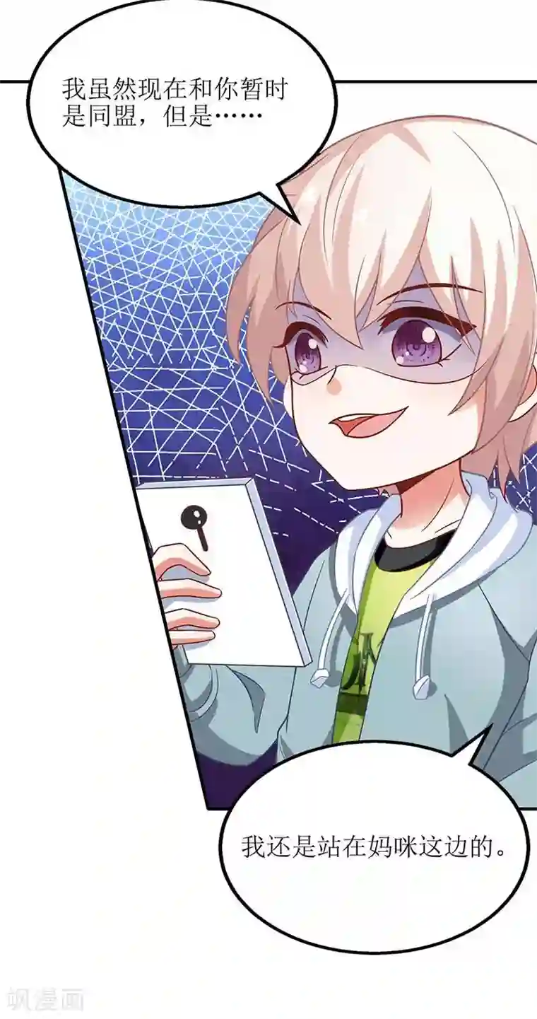 拐个妈咪带回家第79话 拒绝