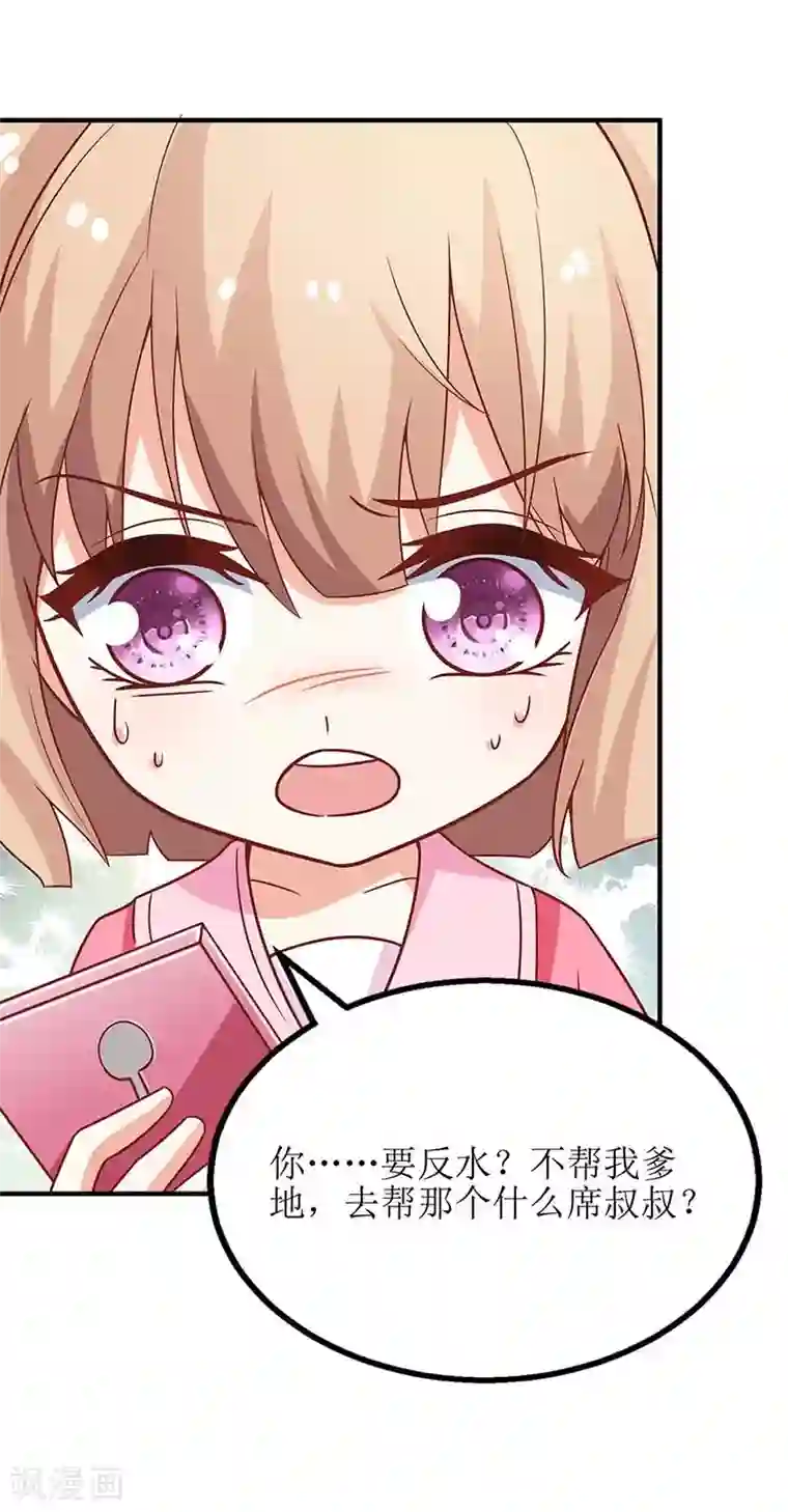 拐个妈咪带回家第79话 拒绝