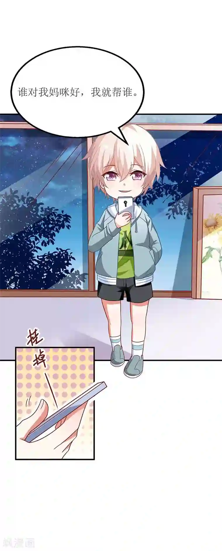 拐个妈咪带回家第79话 拒绝