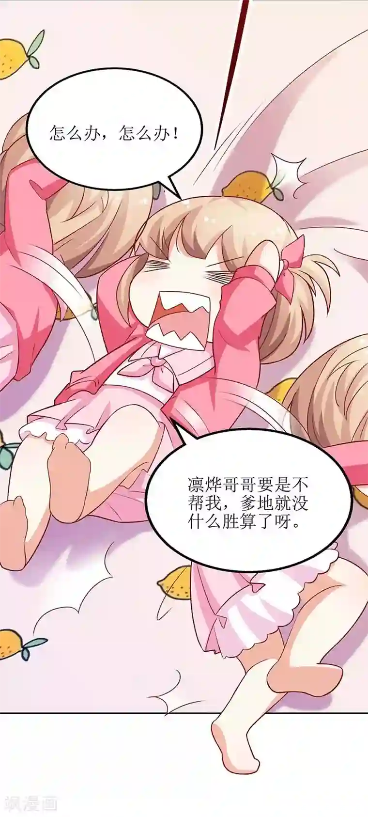 拐个妈咪带回家第79话 拒绝