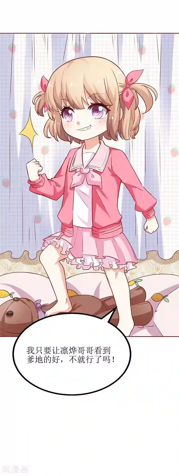 拐个妈咪带回家第79话 拒绝