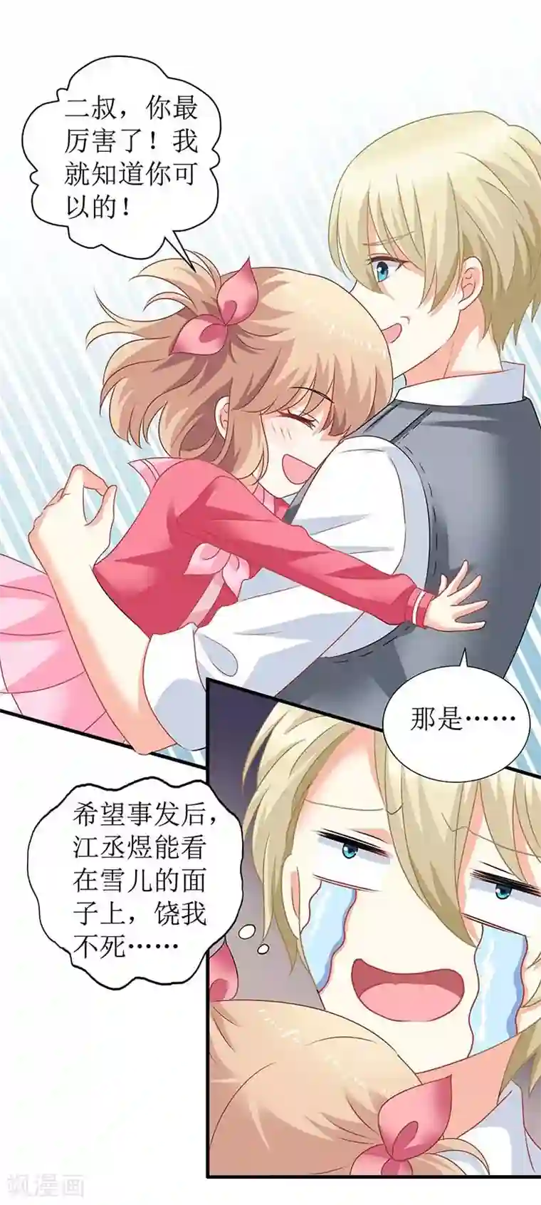 拐个妈咪带回家第80话 特别大奖