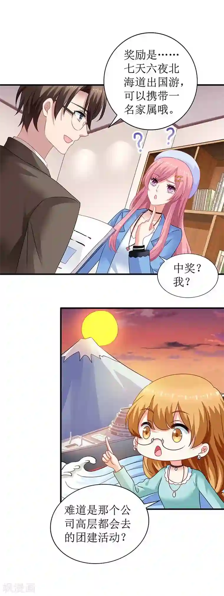 拐个妈咪带回家第80话 特别大奖