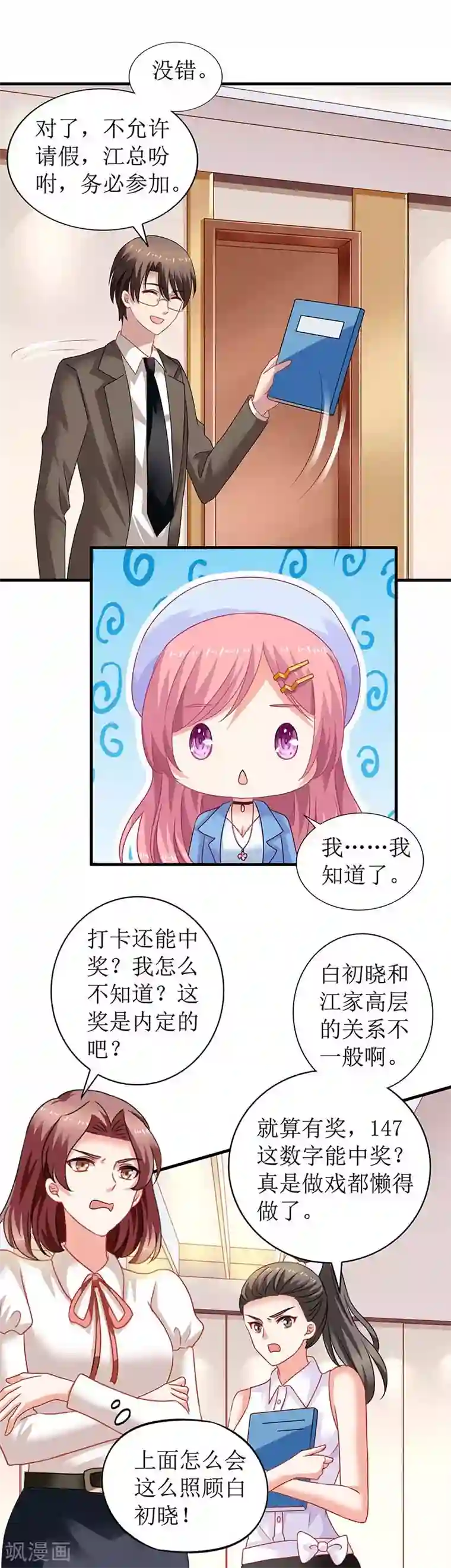 拐个妈咪带回家第80话 特别大奖