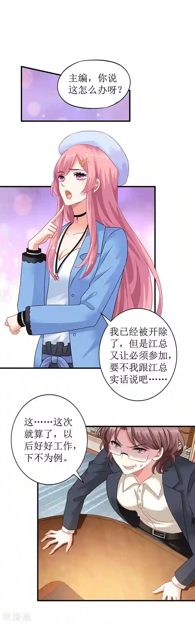 拐个妈咪带回家第80话 特别大奖