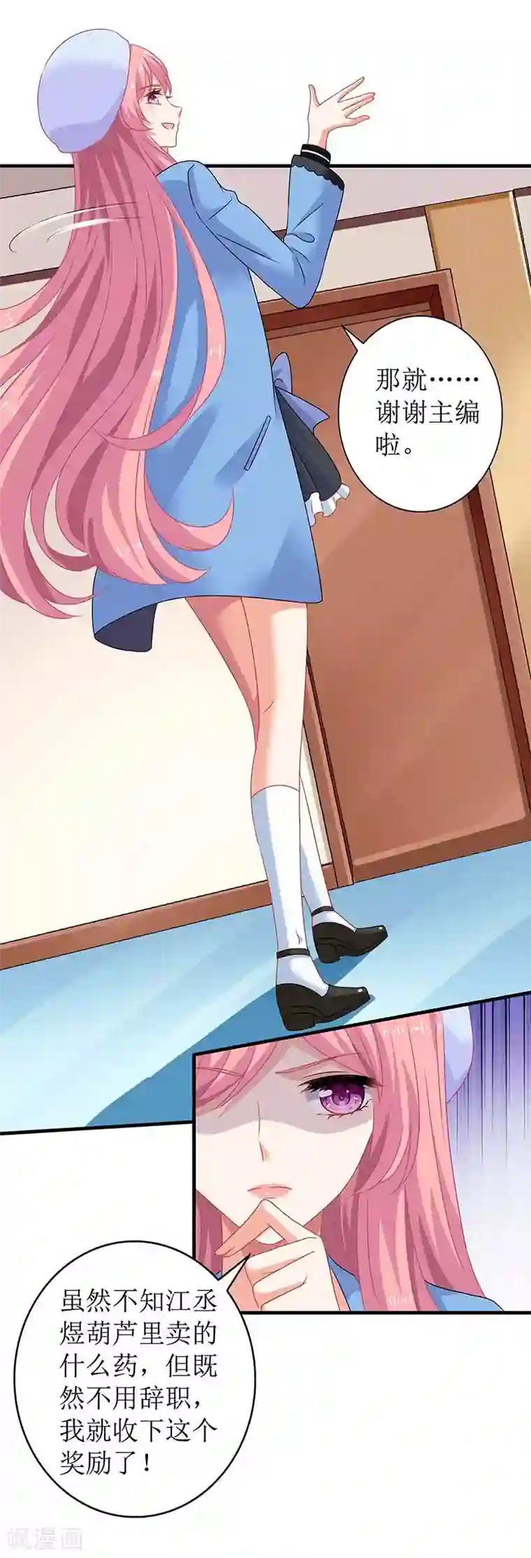 拐个妈咪带回家第80话 特别大奖