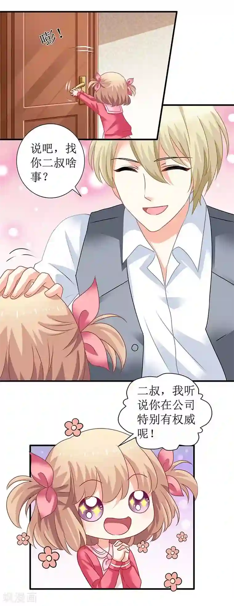 拐个妈咪带回家第80话 特别大奖