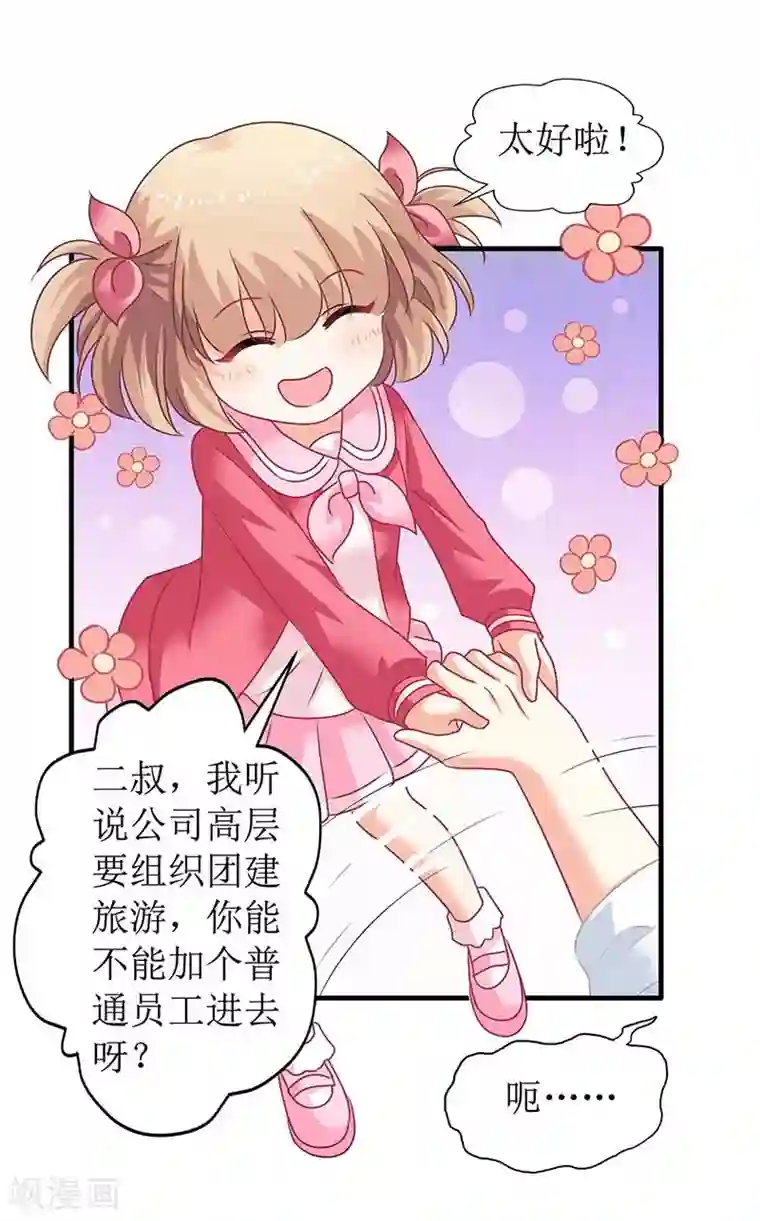 拐个妈咪带回家第80话 特别大奖