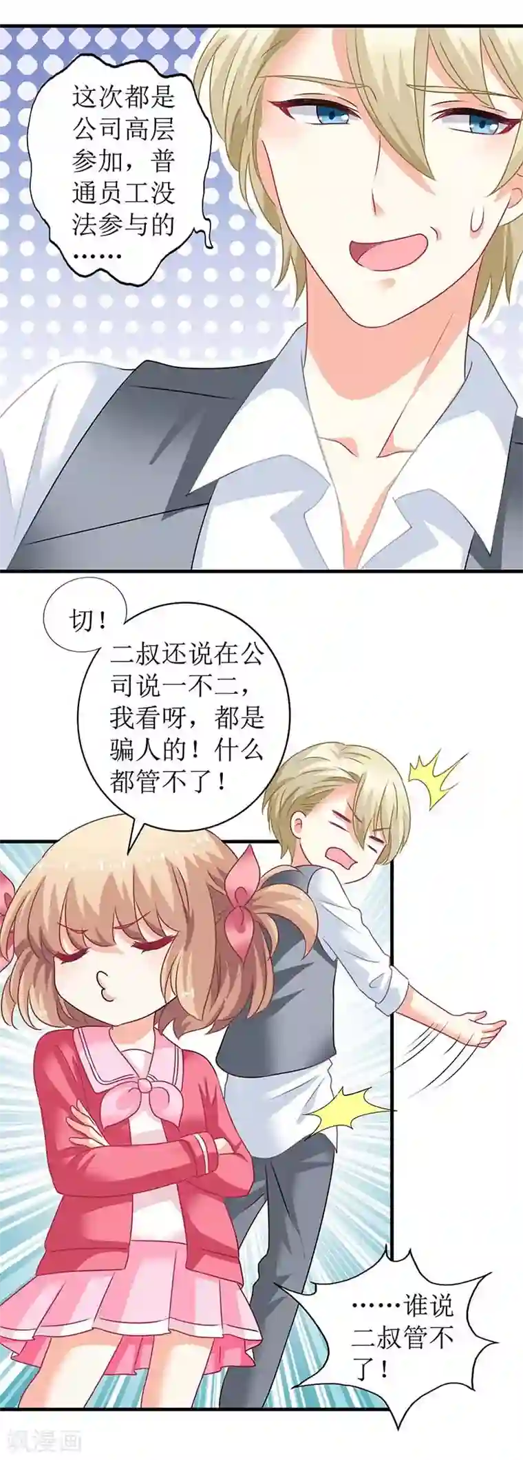 拐个妈咪带回家第80话 特别大奖