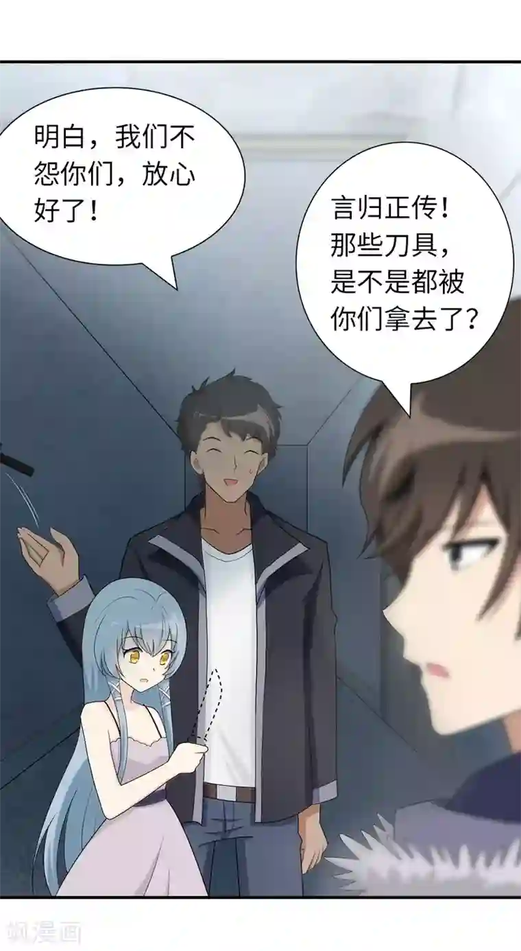 我的守护女友第104话