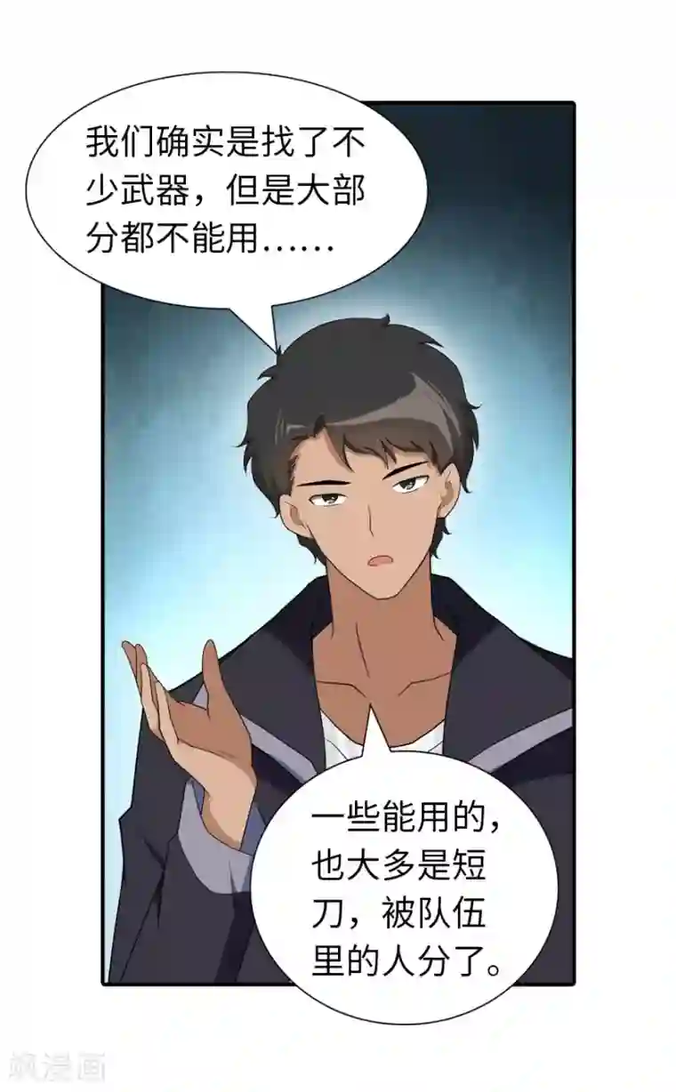 我的守护女友第104话