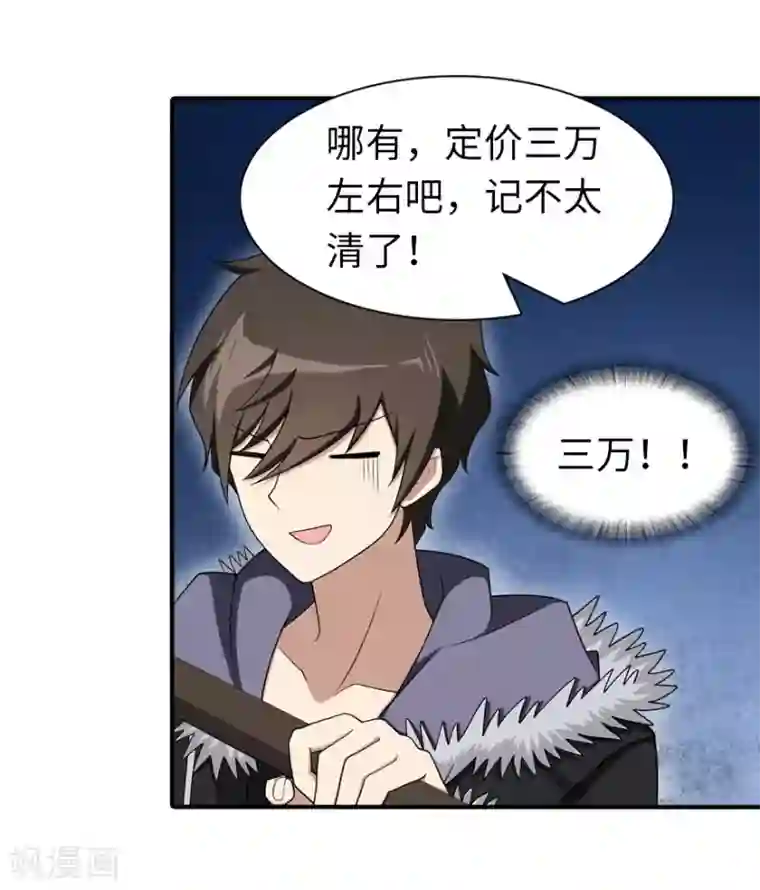 我的守护女友第104话