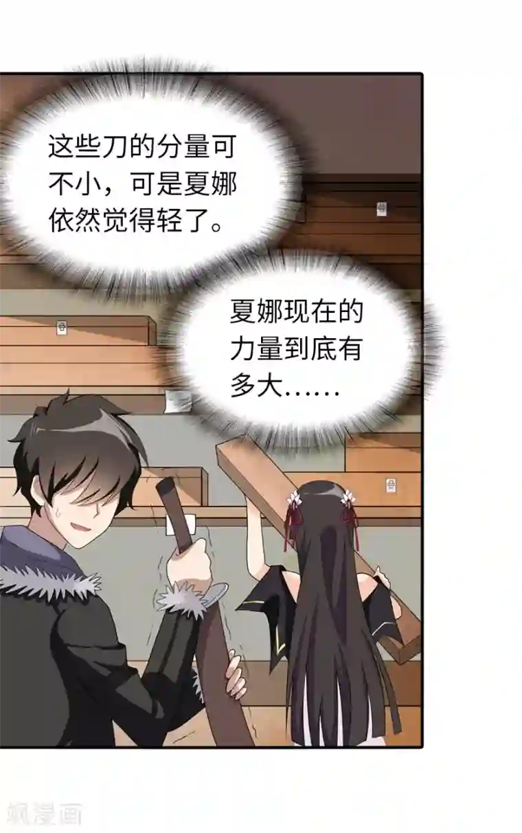 我的守护女友第104话