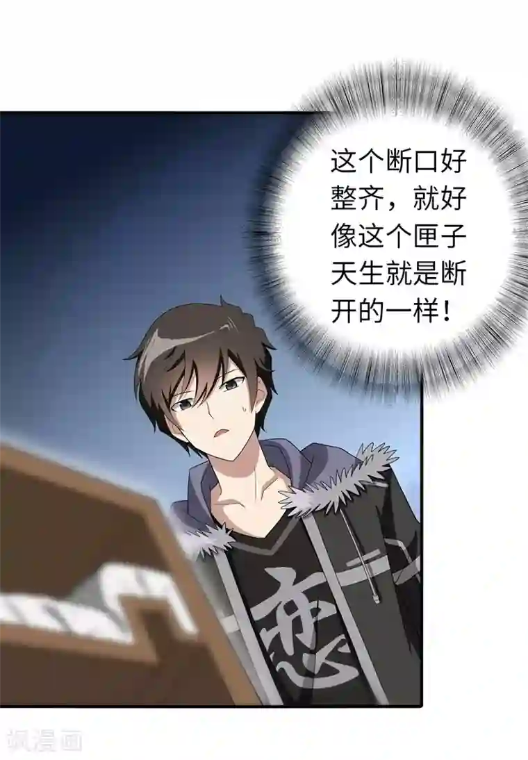 我的守护女友第104话