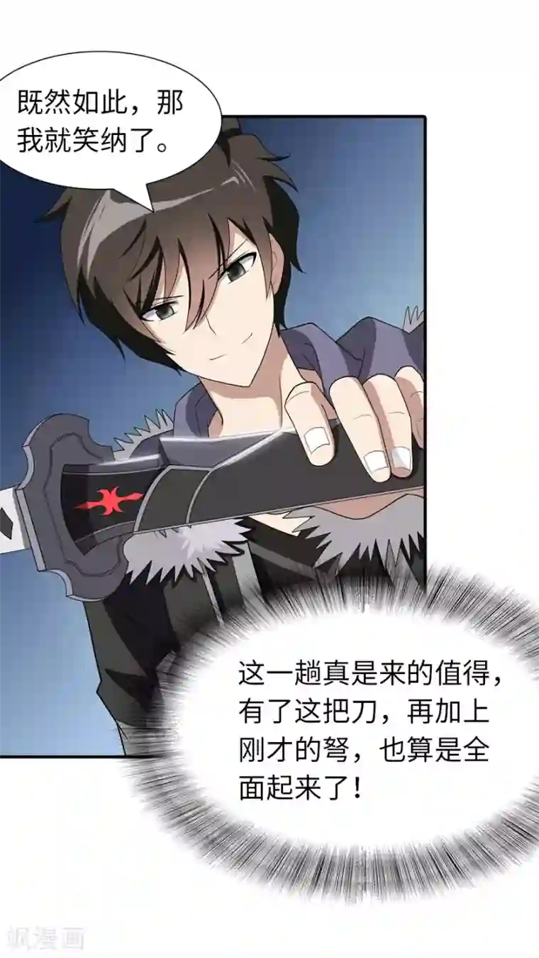 我的守护女友第104话