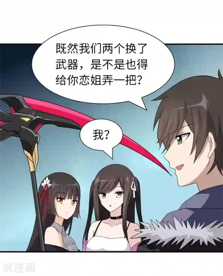 我的守护女友第104话