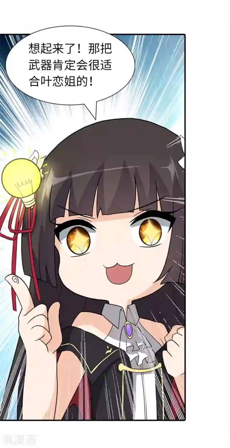 我的守护女友第104话