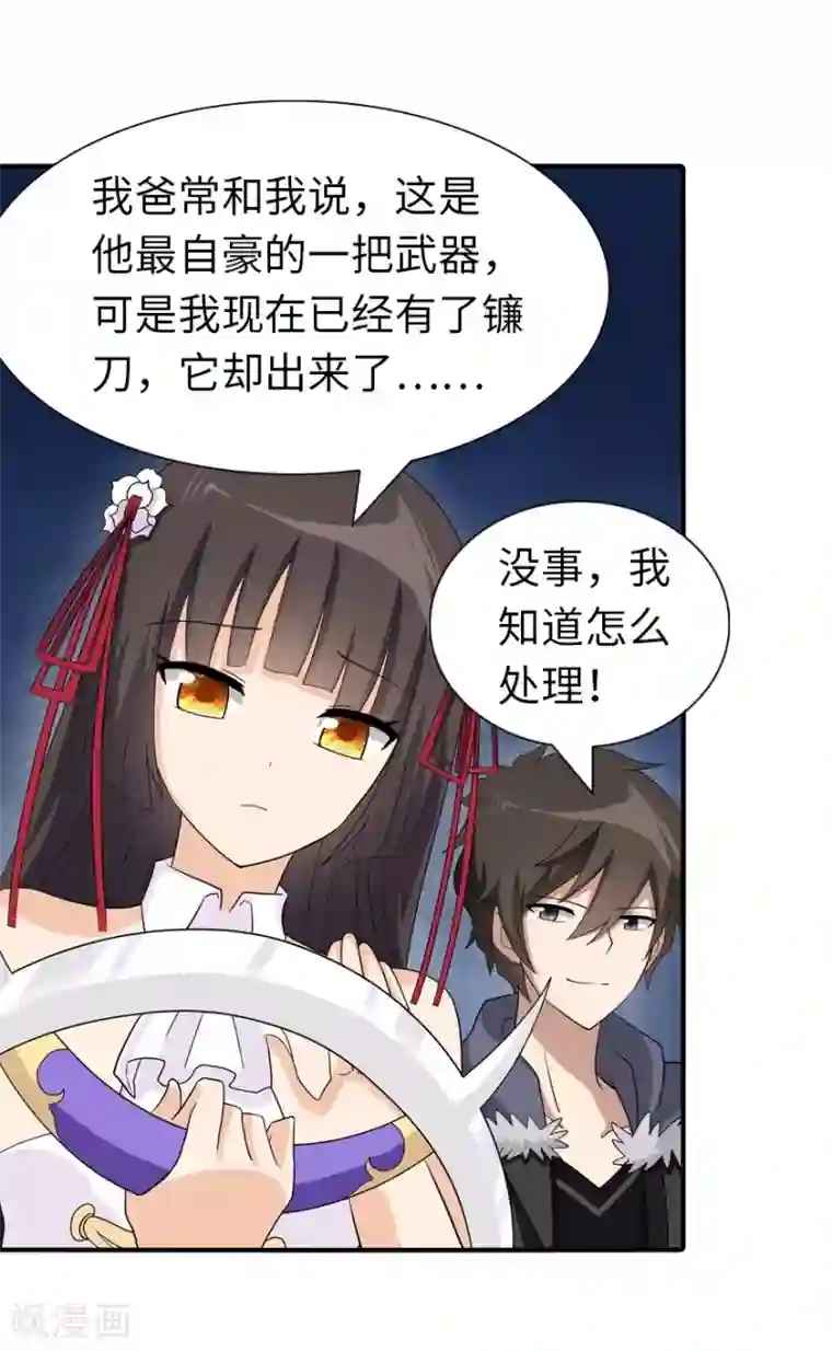 我的守护女友第105话