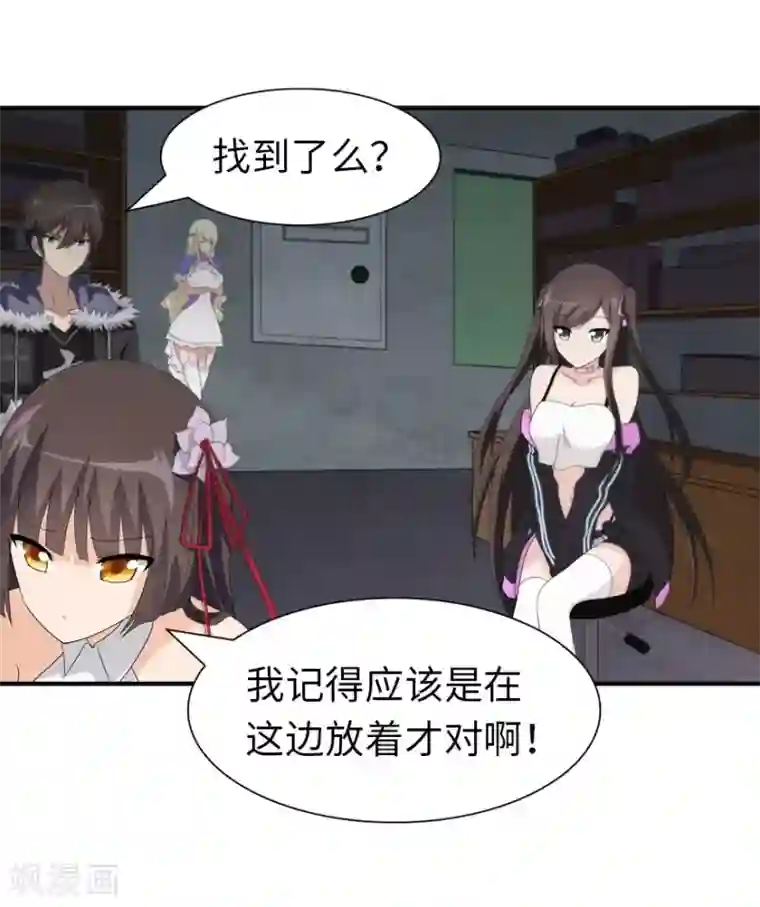 我的守护女友第105话