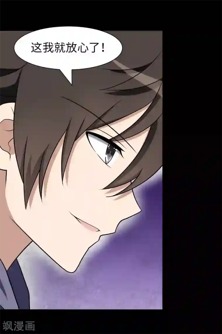 我的守护女友第105话