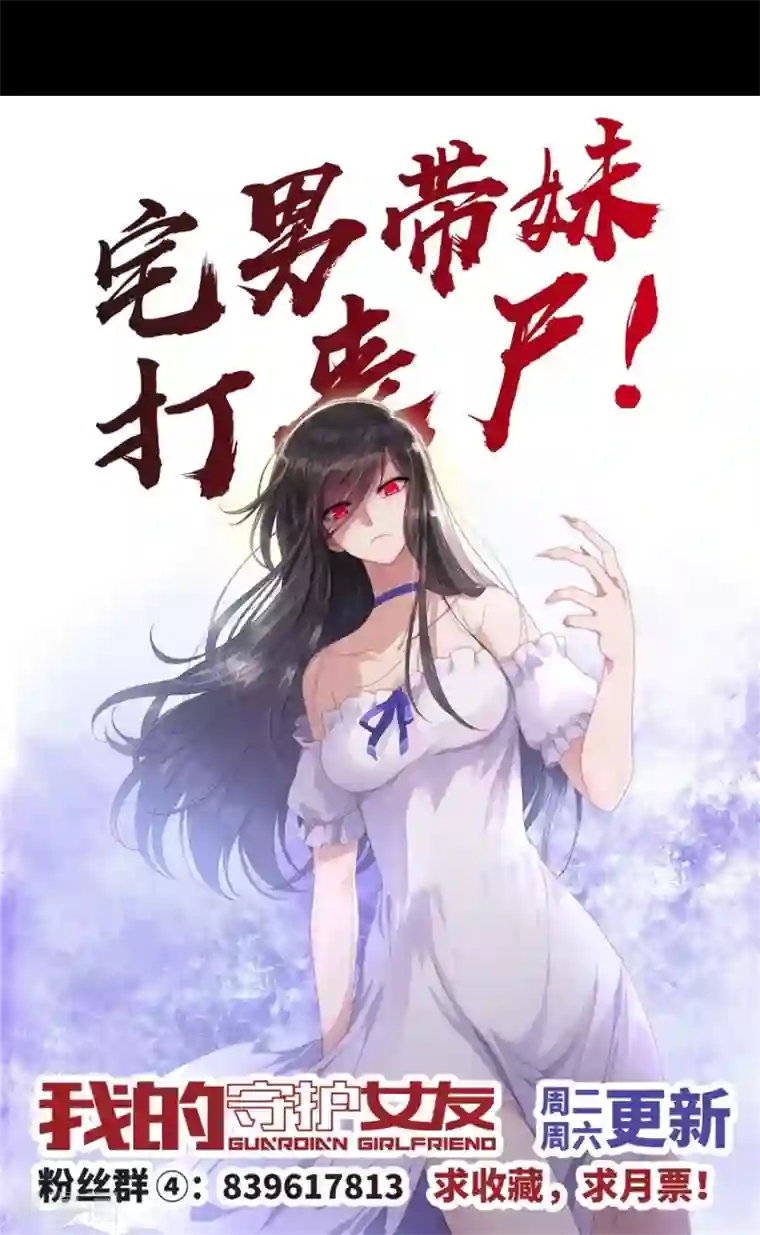 我的守护女友第105话