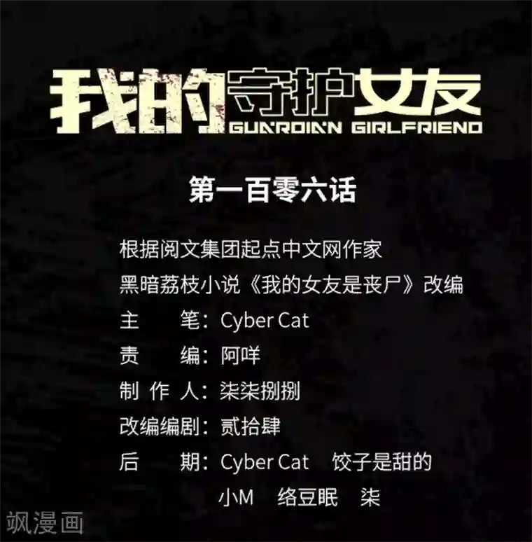 我的守护女友第106话