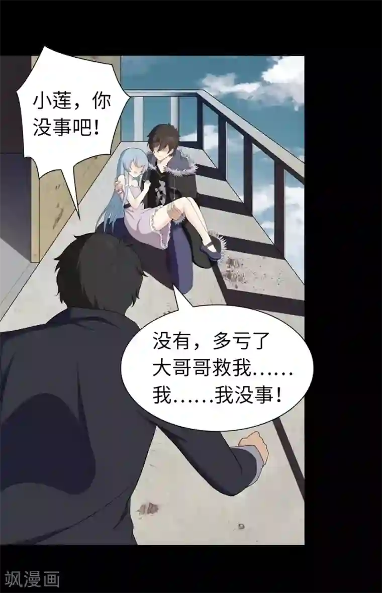 我的守护女友第106话