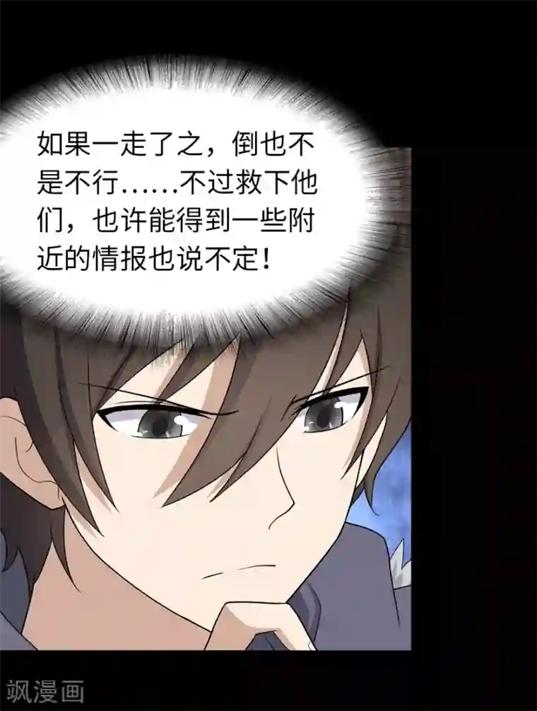 我的守护女友第106话