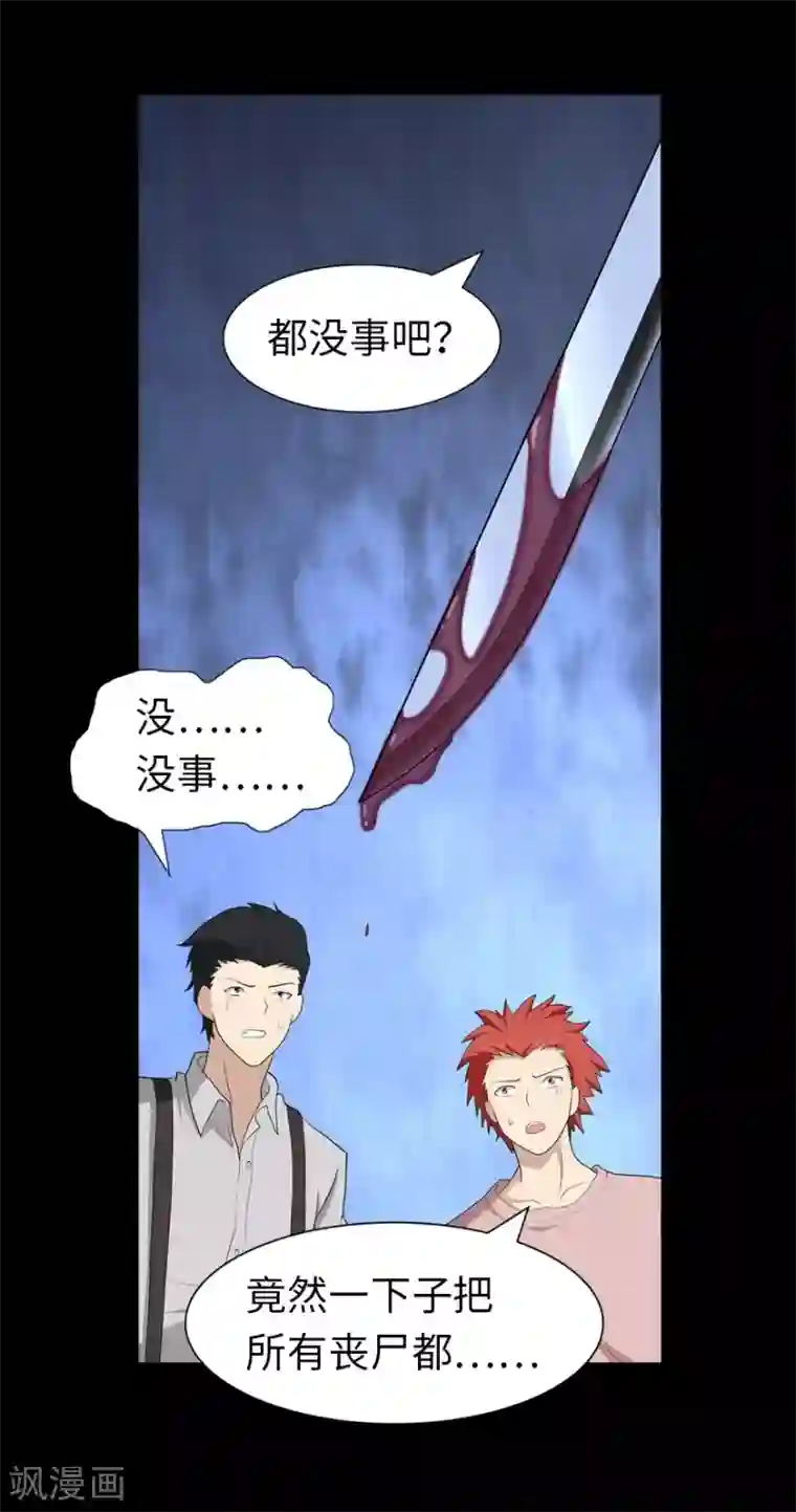 我的守护女友第106话