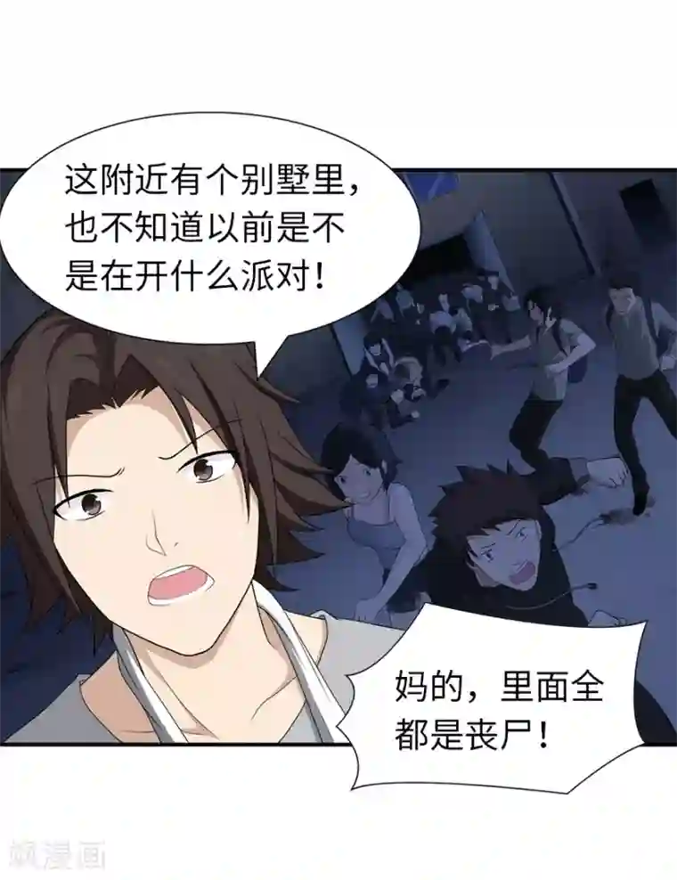 我的守护女友第106话