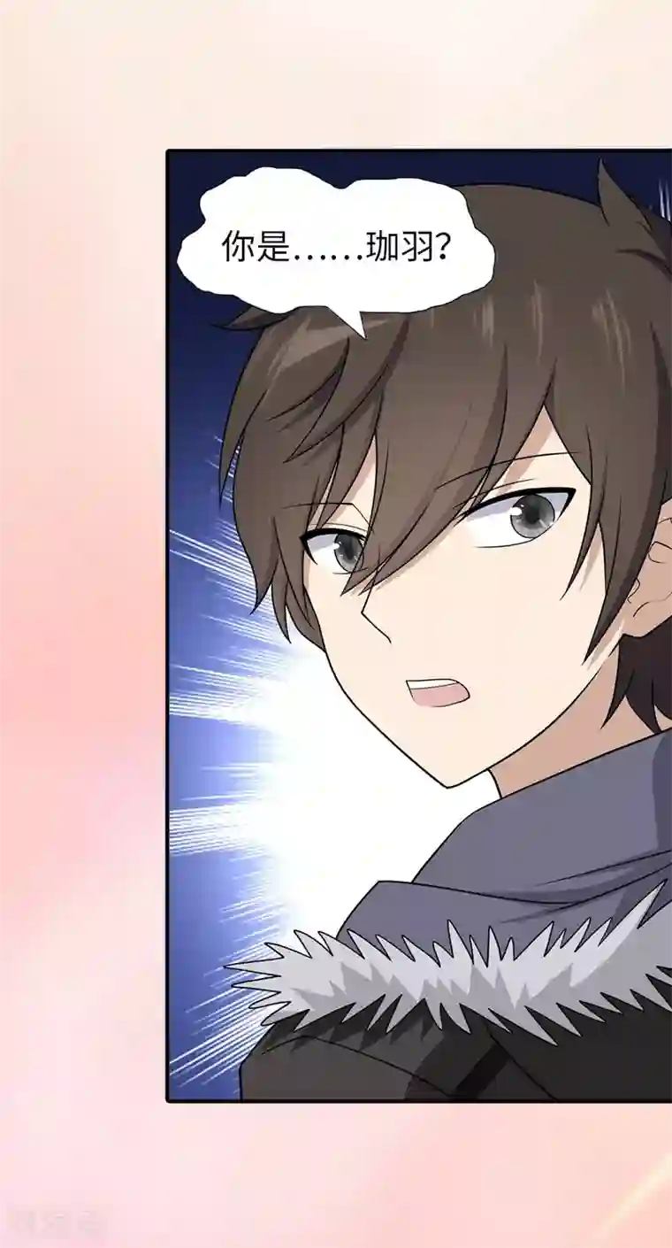 我的守护女友第106话