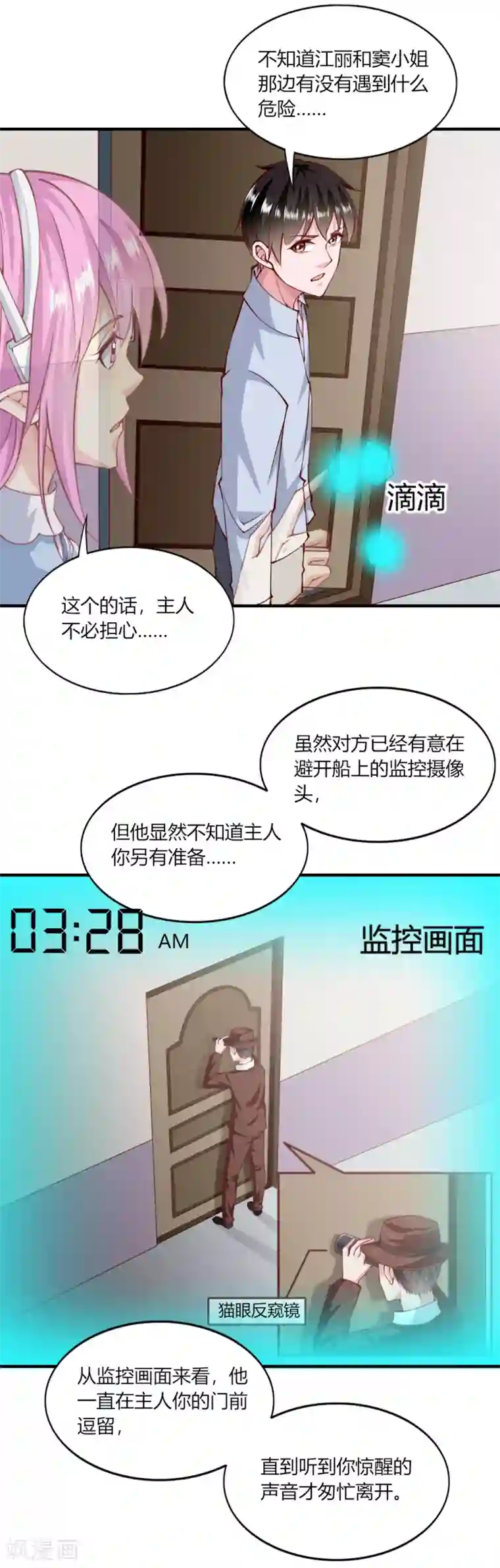 我的V信是外挂第149话