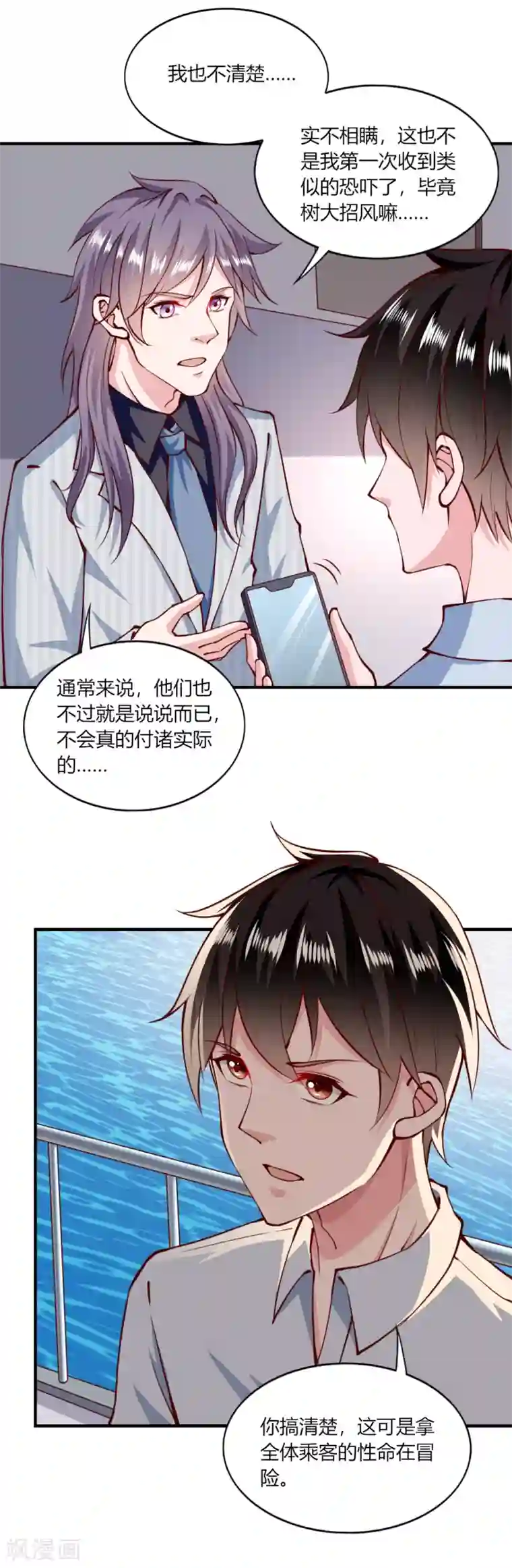 我的V信是外挂第150话