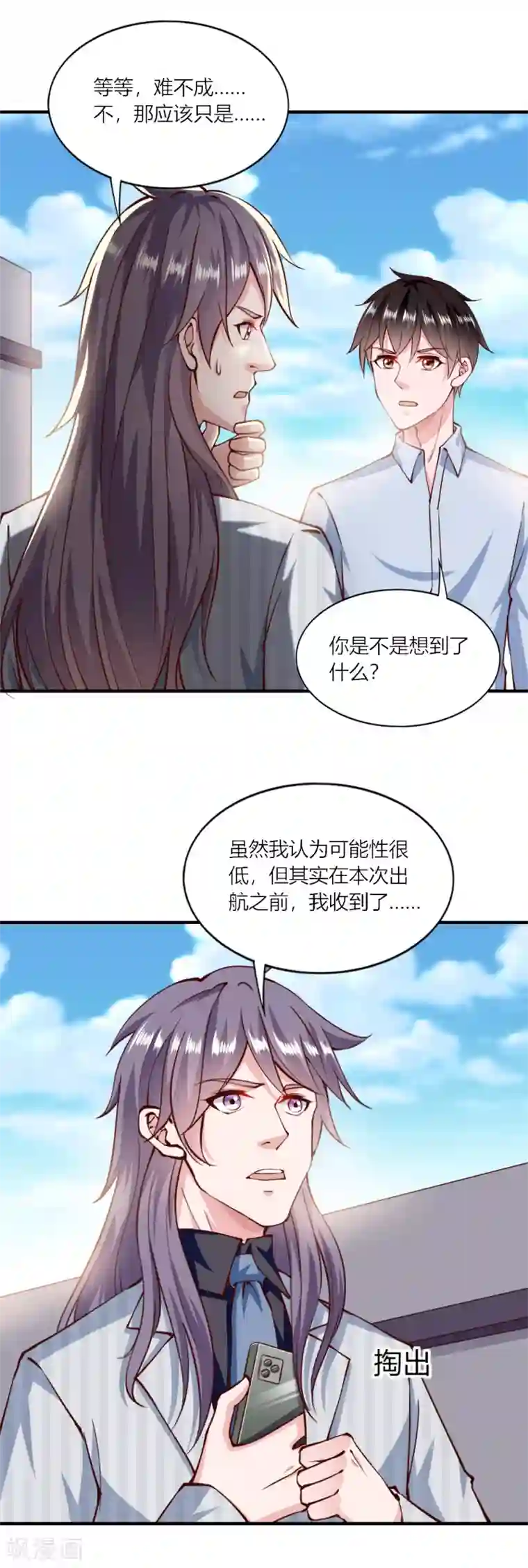 我的V信是外挂第150话