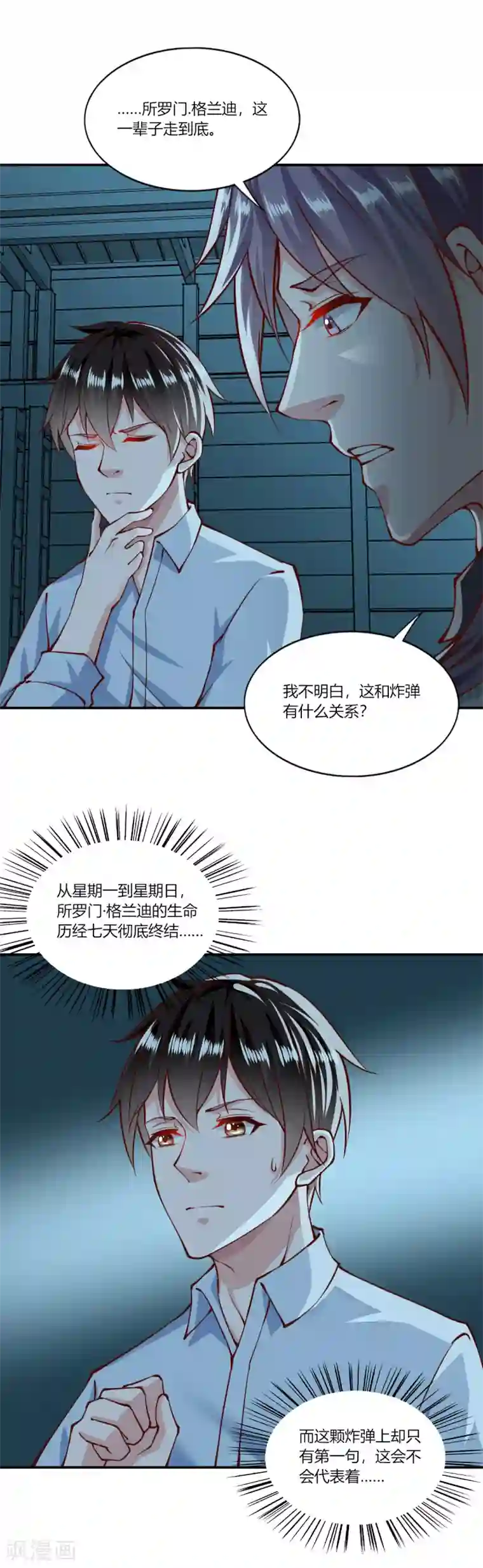 我的V信是外挂第151话