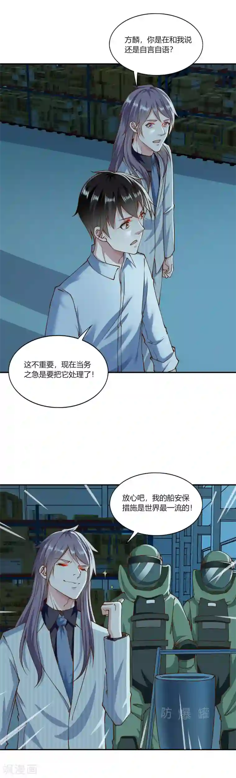 我的V信是外挂第151话