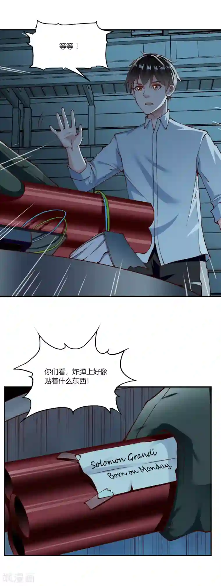 我的V信是外挂第151话