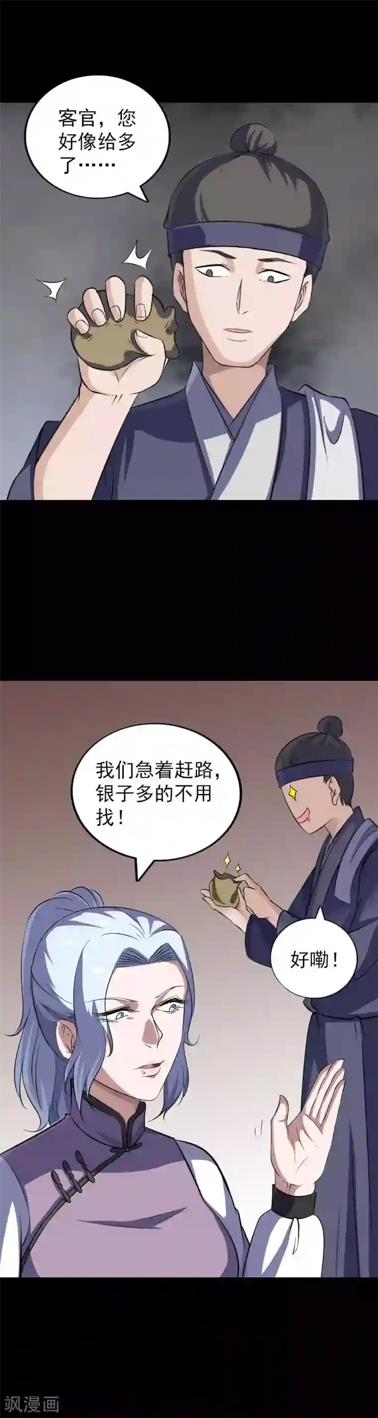 凶棺第340话