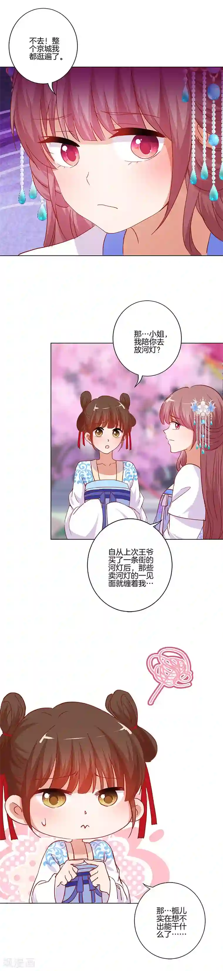 王爷你讨厌第203话