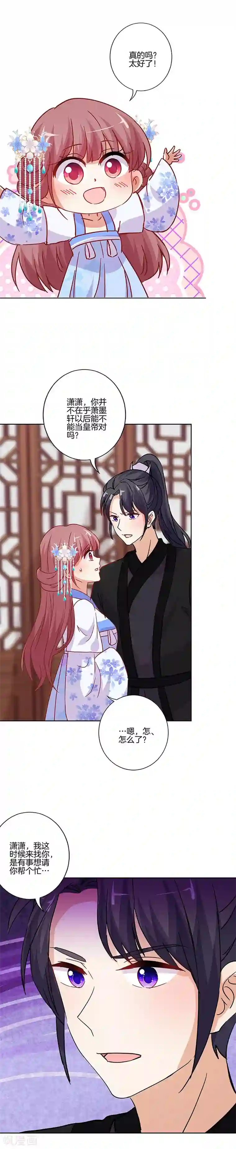 王爷你讨厌第203话